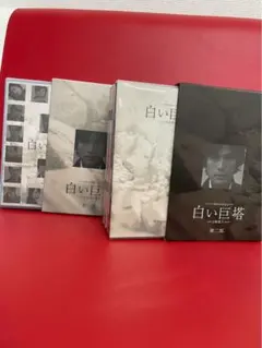 唐沢寿明 白い巨塔 DVD-BOX 第一部・第二部セット 白い巨塔 一部 第二部 DVD-BOX セット 唐沢寿明 江口洋介 - メルカリ