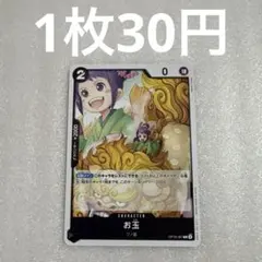 お玉 OP16-081 残3