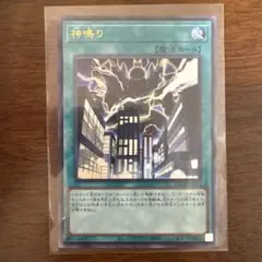 遊戯王 神鳴り ウルトラレア