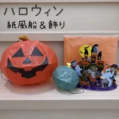 ハロウィン 紙風船 デコレーション　かぼちゃ　吊り下げ飾り ハロウィングッズ
