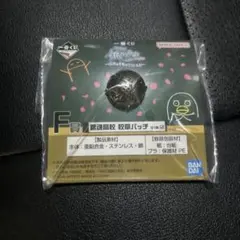 銀魂 銀八先生 一番くじ F賞 校章バッジ