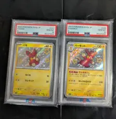 ポケモンカード パモ S パーモット S PSA10鑑定済み セット 2026年最新】パーモット psa10の人気アイテム - メルカリ