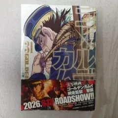 ゴールデンカムイ 30巻 野田サトル - メルカリ