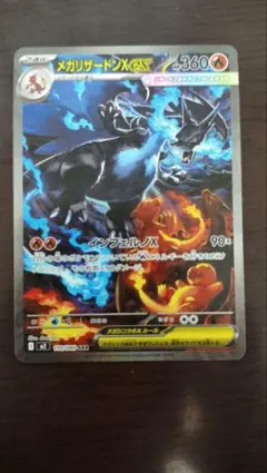 メガリザードンX ex SAR