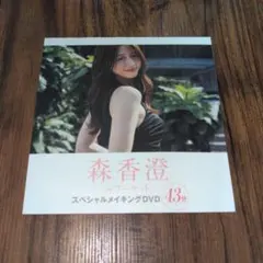 2026年最新】frid 森香澄の人気アイテム - メルカリ