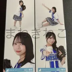 日向坂46 山口陽世 横浜DeNAベイスターズユニフォーム 生写真 ヨリ