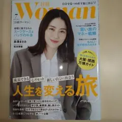 【日経ウーマン 2025年7月号】