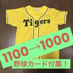 阪神タイガース　オフィシャルファンクラブ ユニフォーム　プロ野球カード付き
