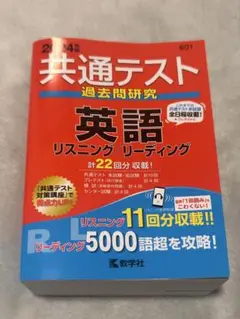 共通テスト 英語 2024年度版 赤本 過去問
