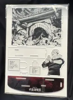 呪術廻戦展 領域展開アクリルジオラマ 伏魔御廚子 来場者特典 記念ステッカー