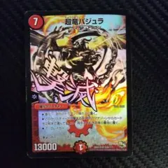 デュエルマスターズ 超竜バジュラ DMX19のサムネイル