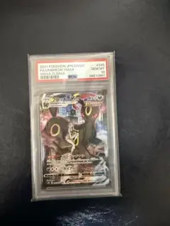 【PSA10】ブラッキーVMAX CSR 245/184