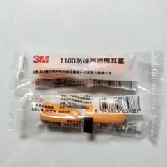 3M 1100 防音耳栓 2ペアセット