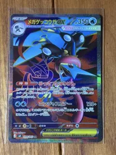メガゲッコウガex SR MEGA 拡張パック ニンジャスピナー