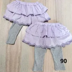 Petit　main　90 スカッツ２枚セット