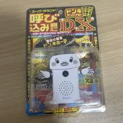 呼び込み君　ミニ　デラックス　ドンキ　限定のサムネイル