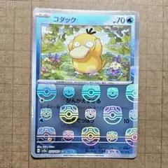 コダック マスターボールミラー 151 sv2a 054/165C - メルカリ