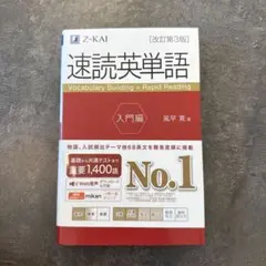 2026年最新】速読英単語 入門編の人気アイテム - メルカリ