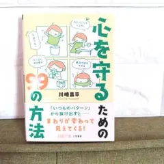 美品　心を守るための99の方法