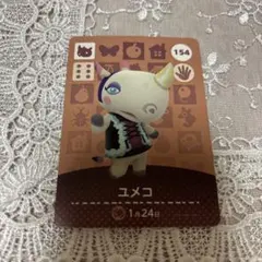 どうぶつの森　amiiboカード　ユメコ