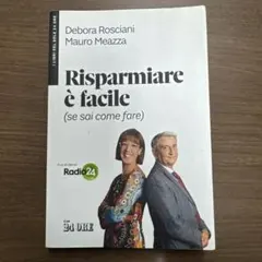 洋書　イタリア語　Risparmiare è facile