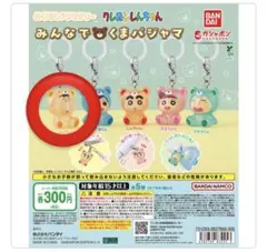 クレヨンしんちゃん めじるしアクセサリー くまパジャマ ボーちゃん