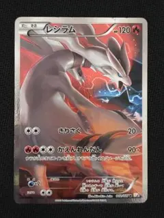 2026年最新】レシラム CP2 002/027の人気アイテム - メルカリ