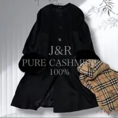 J&R カシミヤ100% ロングコートファー付 最上級 スコットランド製 黒美品