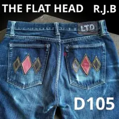 生産終了モデル☆フラットヘッド R.J.B 限定 D105 赤耳 鬼ヒゲ 日本製のサムネイル