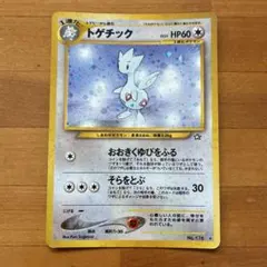 ポケモンカード トゲチック 旧裏面