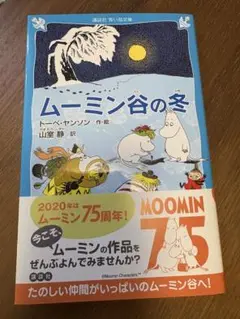 ムーミン谷の冬 (新装版)