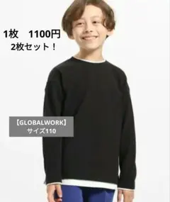 【新品未使用】GLOBALWORK　長袖カットソー 2枚セット
