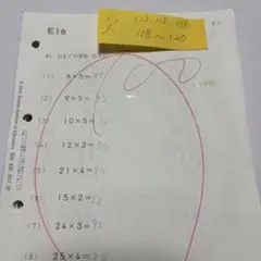 公文式 算数教材 E