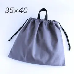 体操服袋 35×40｜チャコールグレー｜持ち手付き｜無地（※状態ご確認ください）