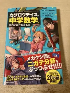 カグロウデイズ 中学数学 解説書