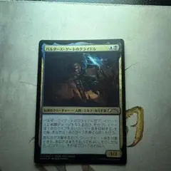 MTG バルダーズ・ゲートのクライドル 日本語版 FOIL