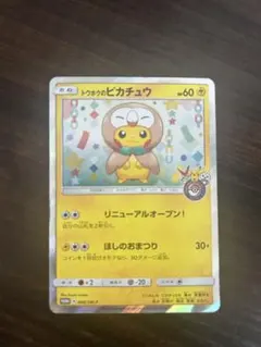 2026年最新】ポケモンカード トウホクのピカチュウ 088/SM-P プロモの