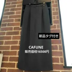 【新品】カフネ 　タックスカート　ロング　フォーマル　Ｌ　スーツ　ヤマダヤのサムネイル