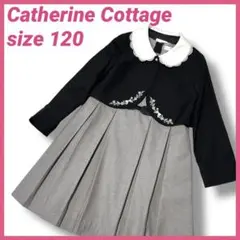 美品★ キャサリンコテージ　ガールズフォーマル　アンサンブル　花柄刺繍　 120