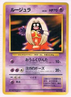 ルージュラ Jynx ○拡張パック第1弾 旧裏 マークあり - メルカリ