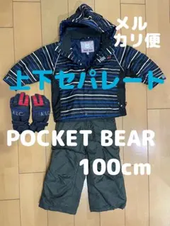 ポケットベア スキーウェア ブルー/グレー 100 上下 FABLICE 手袋