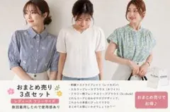 【お得3点セット】レディース☺︎まとめ売り刺繍ストライプブラウスのサムネイル