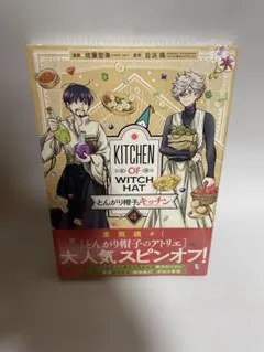 とんがり帽子のキッチン 4巻 - メルカリ