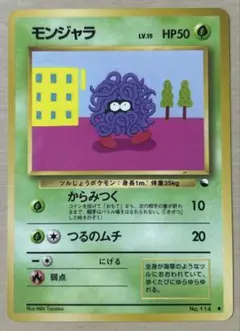 伝説の飛翔 モンジャラ 018/082 - メルカリ