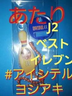 2025年最新】ボウリング ピン キーホルダーの人気アイテム
