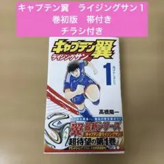 2026年最新】キャプテン翼 初版 1巻の人気アイテム - メルカリ