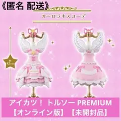 アイカツ トルソー プレミアム 星宮いちご オーロラキス オンライン