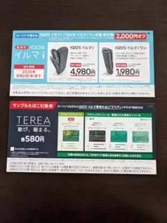 IQOSイルマ専用たばこサンプル引換券　IQOSイルマi割引券　ローソン限定