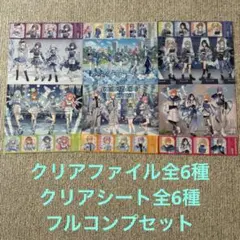 プロジェクトセカイ　クリアファイル・クリアシート全種セット　ローソン