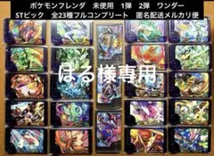 ポケモンフレンダ　未使用　1弾　2弾　ワンダーハロウィン　フルコンプリート